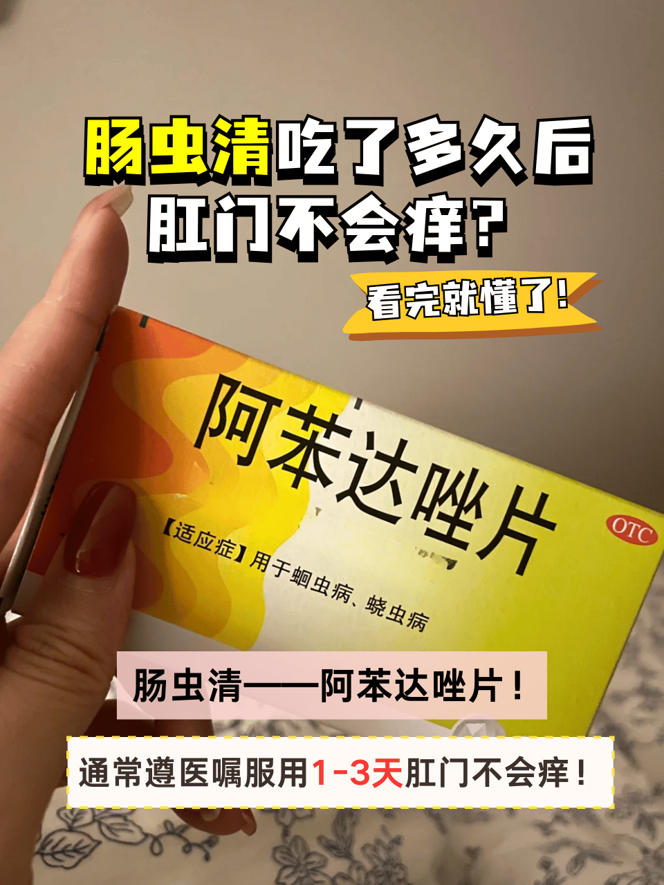 肠虫清说明书网上有吗肠虫清会有副作用吗