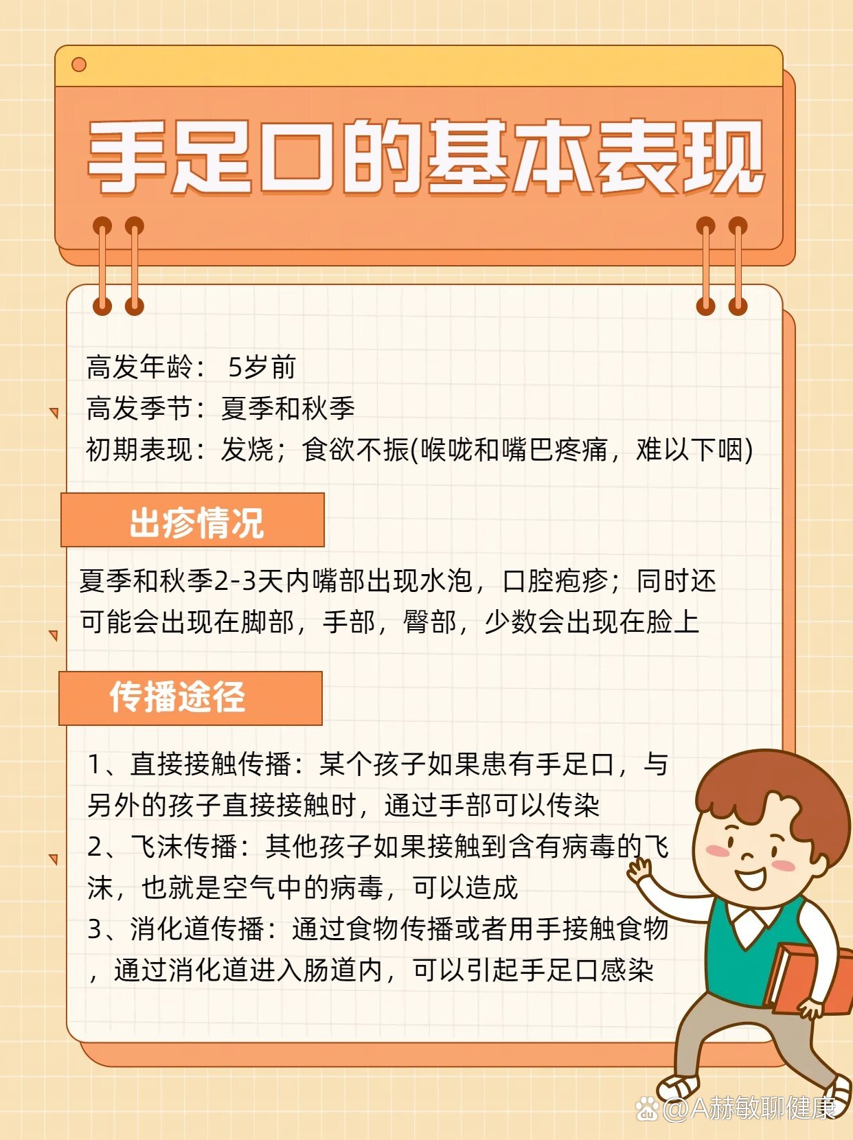 手足口病治疗办法