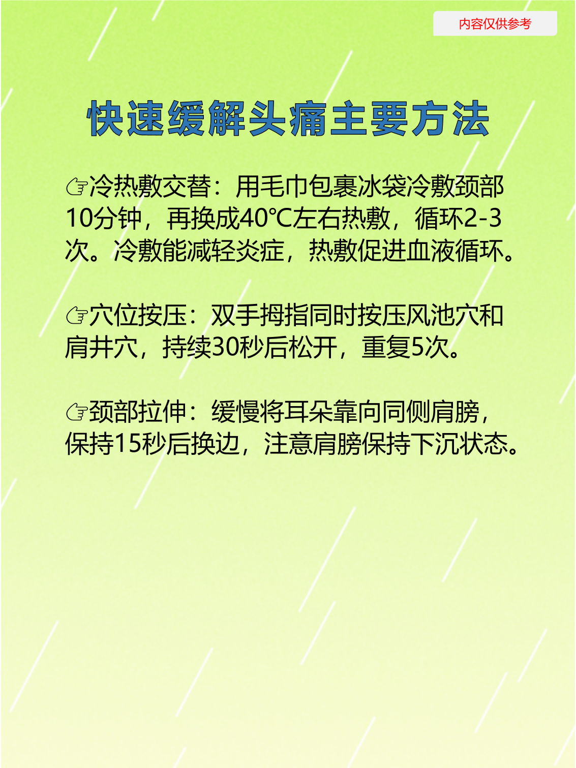 缓解偏头痛最快的办法有哪些?