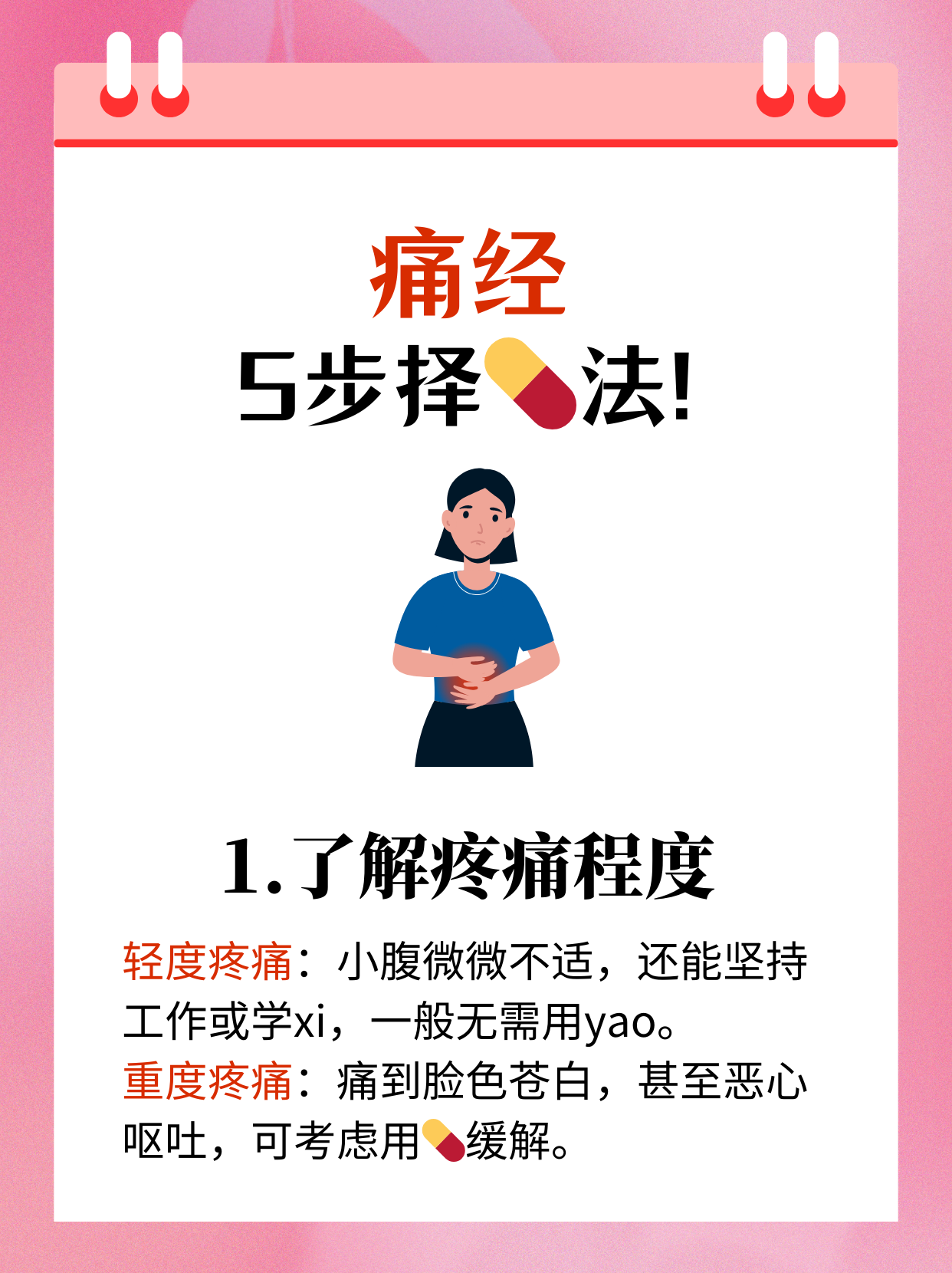 姨妈疼是几级疼痛