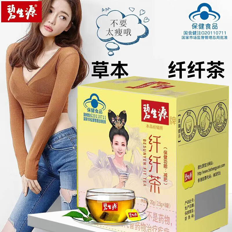 上个月我大概是喝了十来天的碧生源减肥茶,