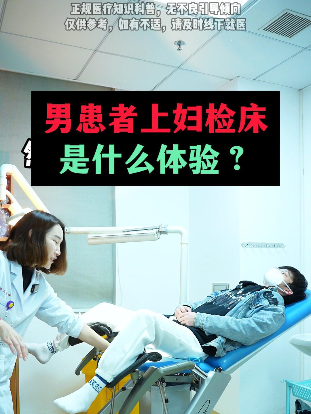 4月15日,我女朋友被男医生做的妇科检查