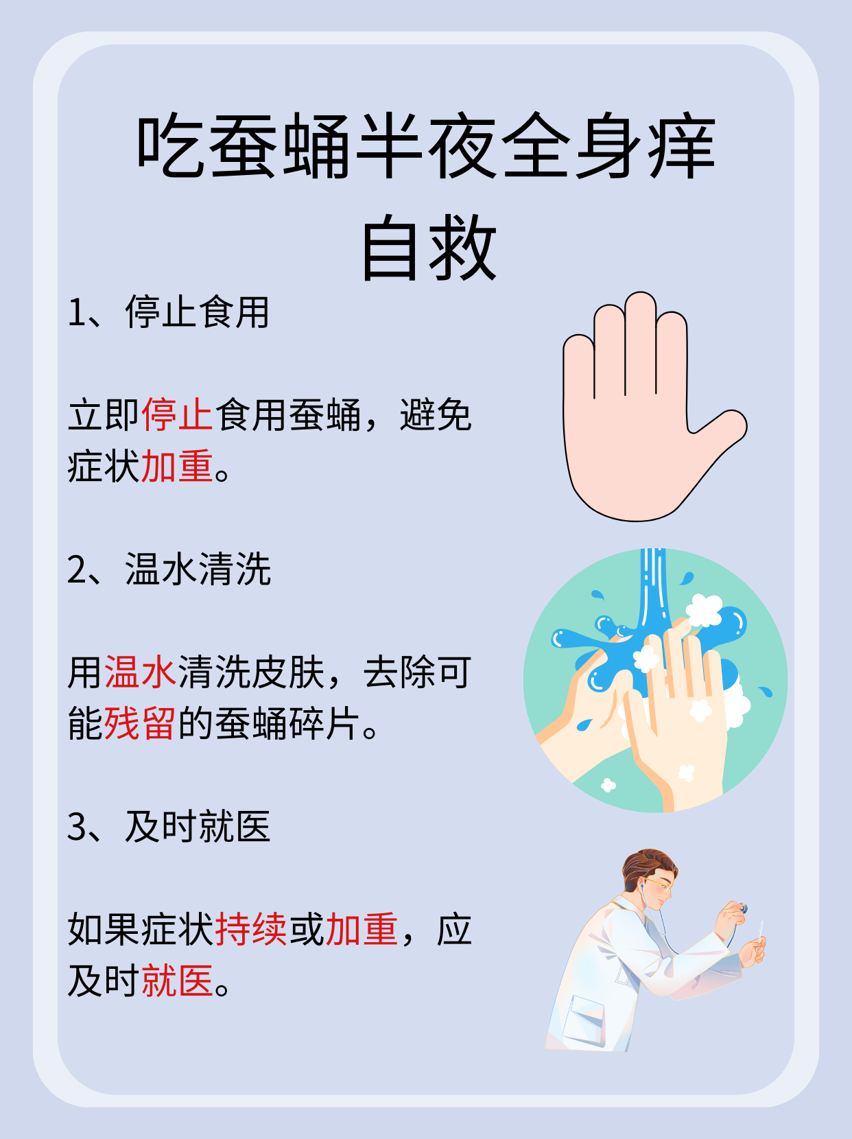 吃海鲜过敏了,怎么办