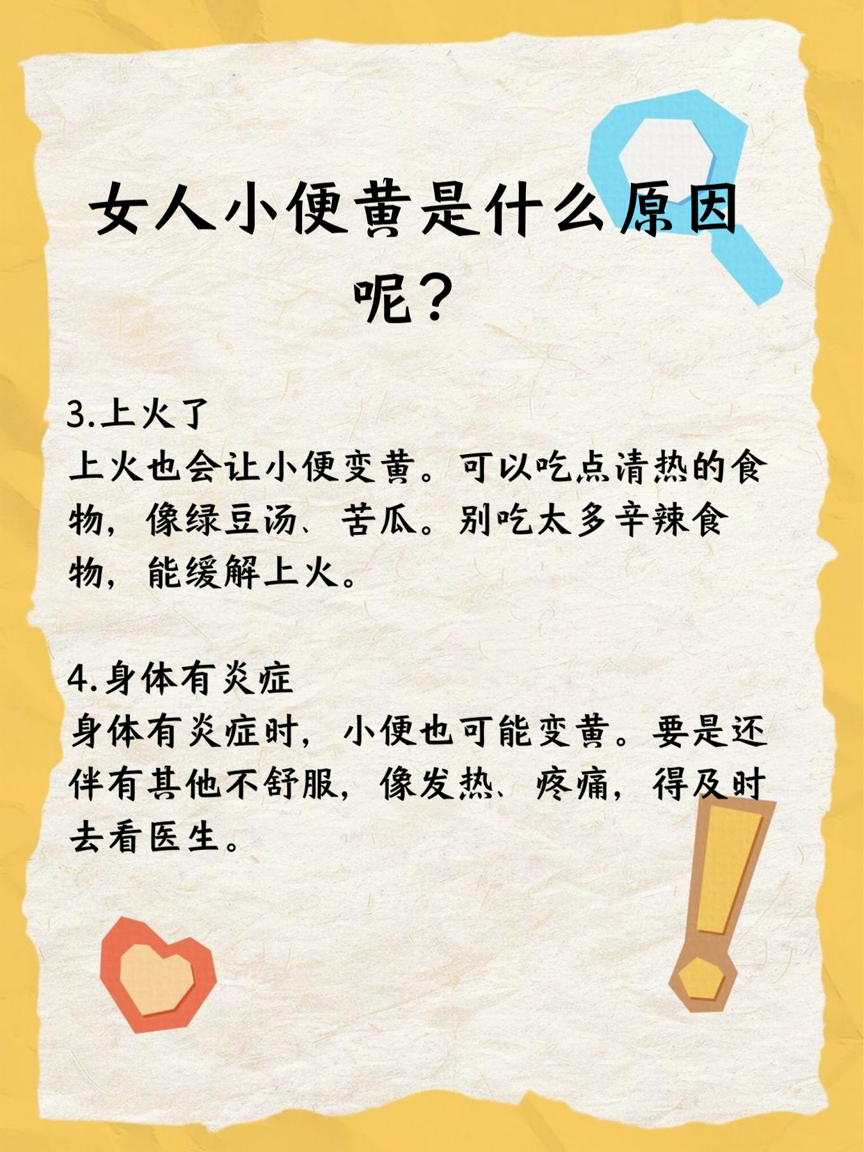 尿黄是怎么回事