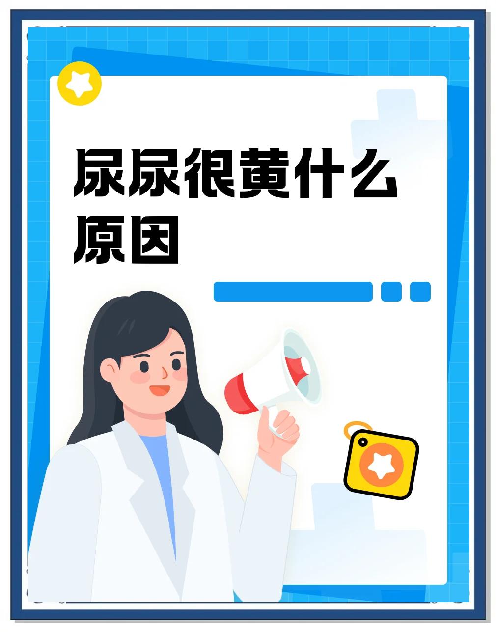 尿黄是怎么回事