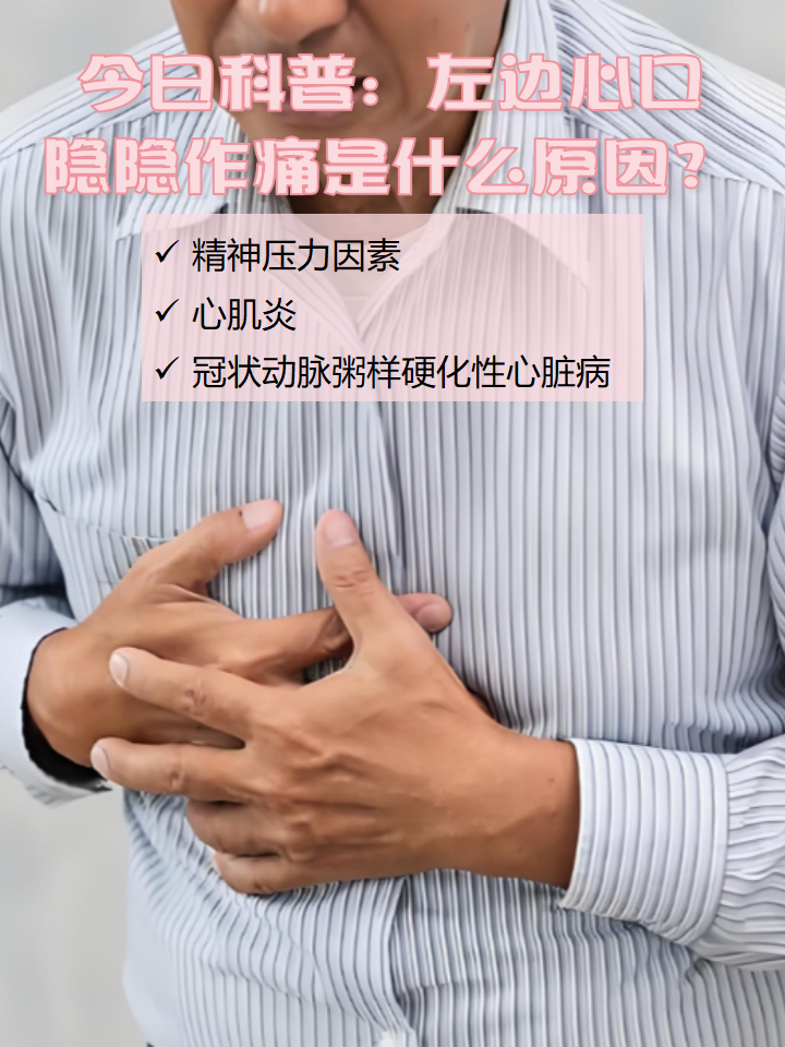 心口疼是什么病引起的