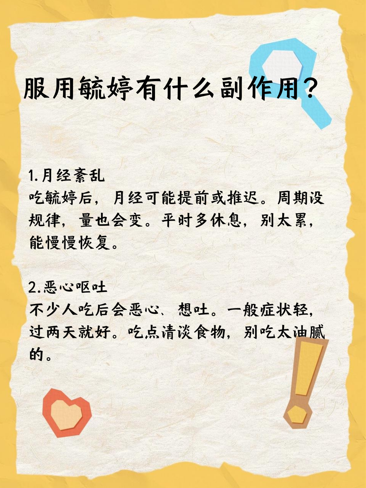 经常吃避孕药有什么危害