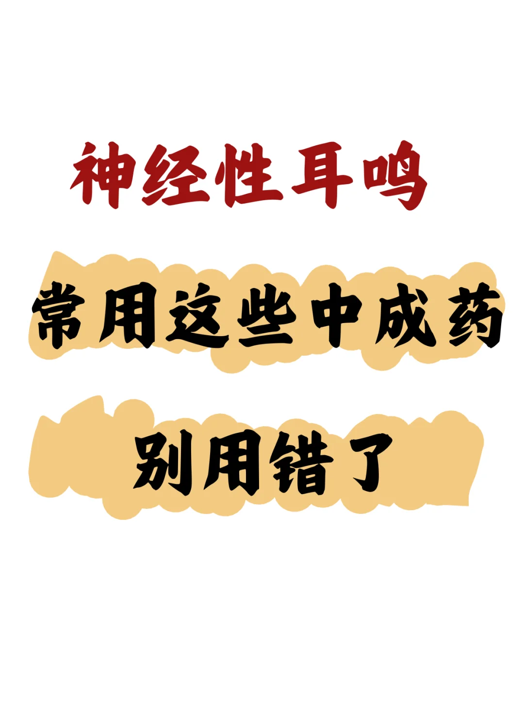 5个偏方治耳鸣,不试必后悔