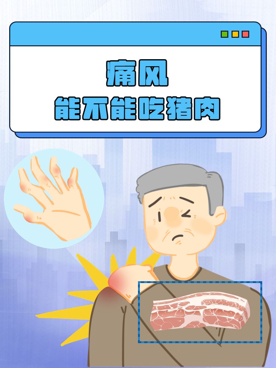 痛风可以吃牛肉吗