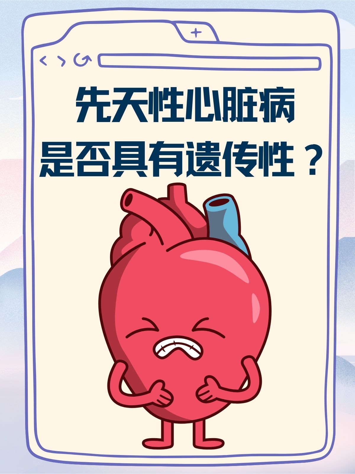 小儿先天性心脏病严重吗