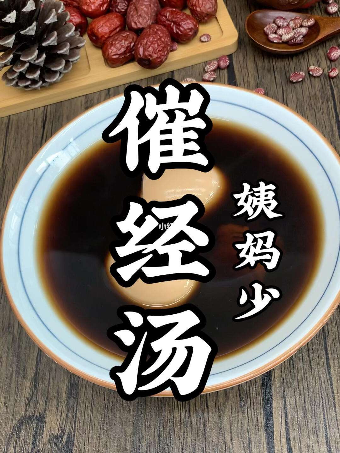 月经第一天血是黑色的