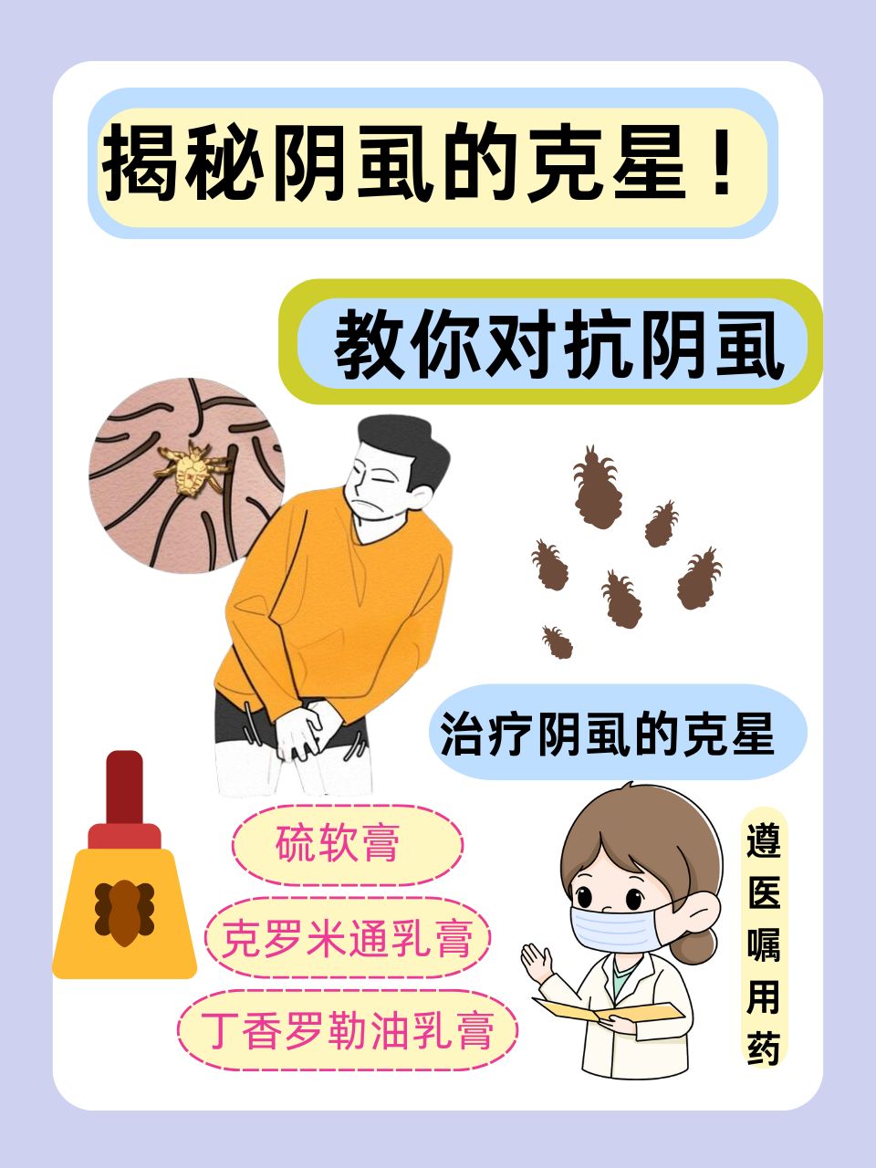 人身上的虱子是怎么产生的