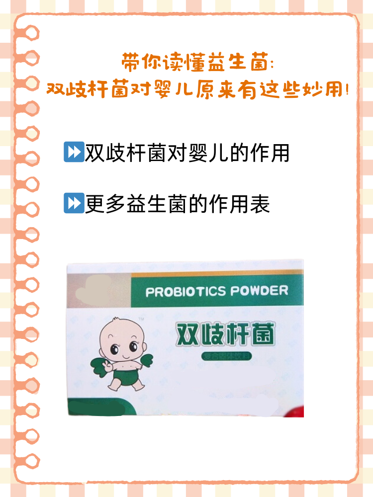 宝宝吃双歧四联活菌片要吃多长时间