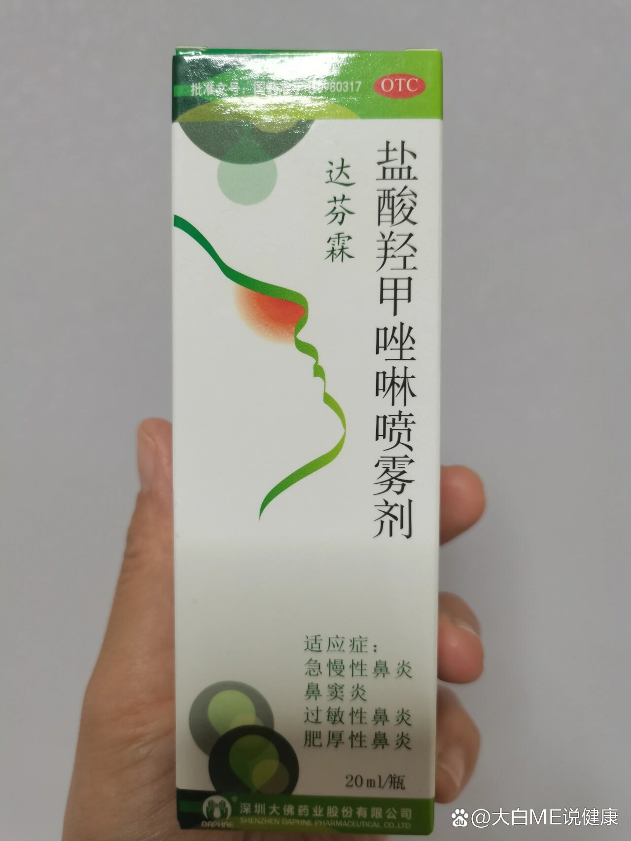 鼻炎用什么喷剂好?