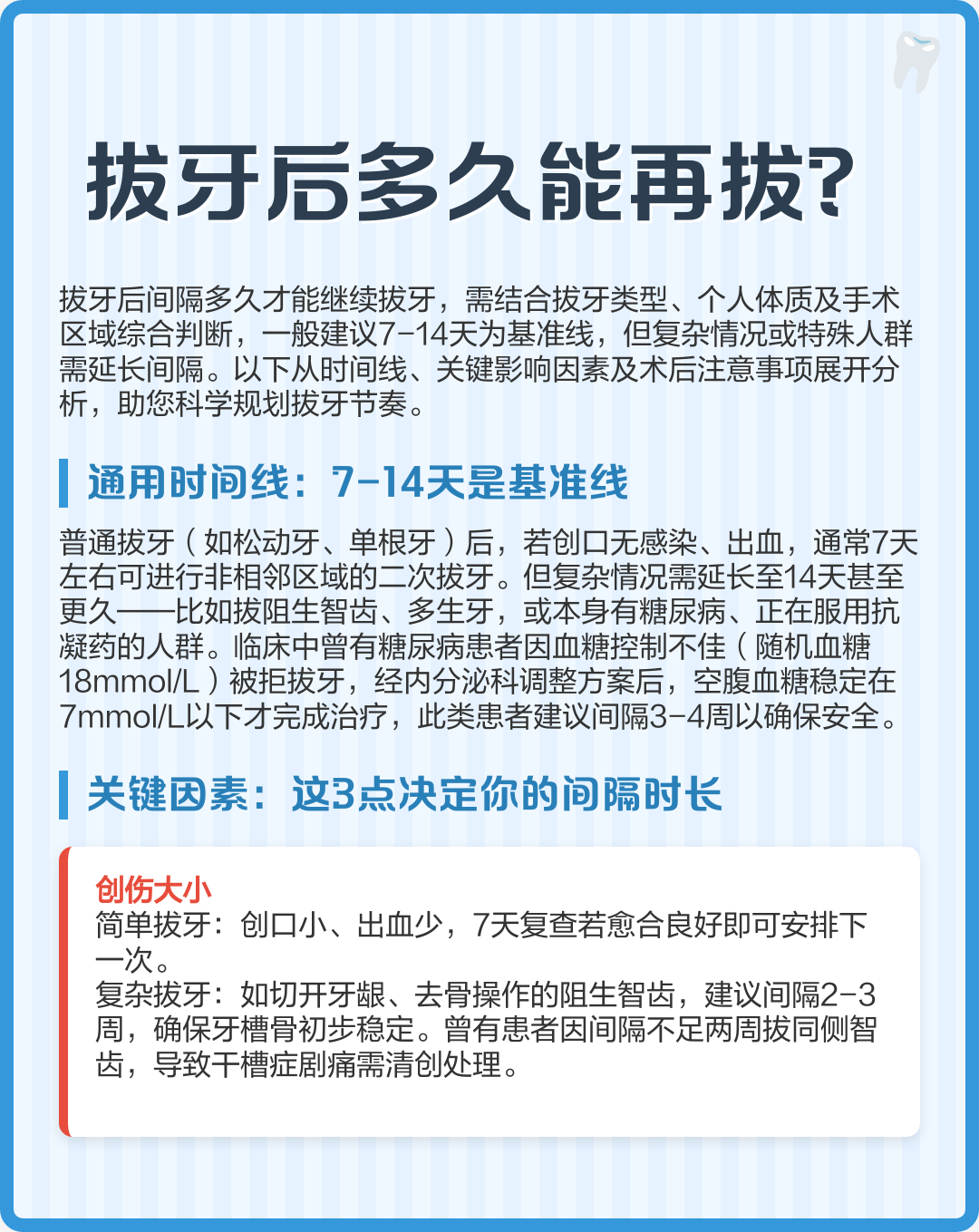 拔牙之后多久可以吃饭?