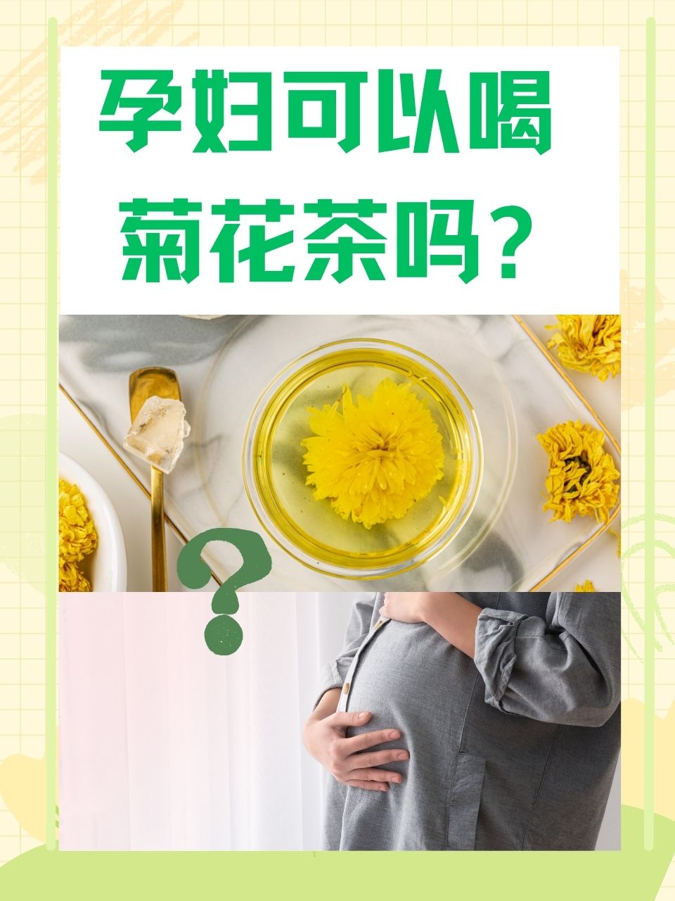 怀孕后可以喝茶叶吗?