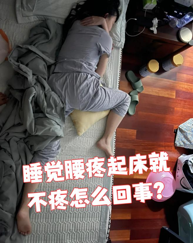 为什么睡觉起来感觉腰疼的厉害