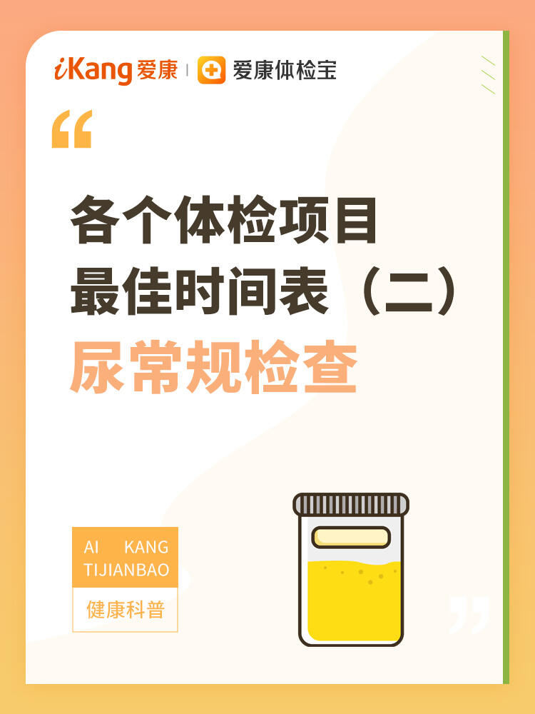 体检尿液主要检查什么