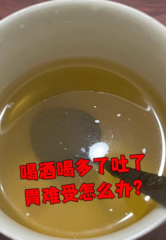 喝酒后恶心呕吐怎么办?