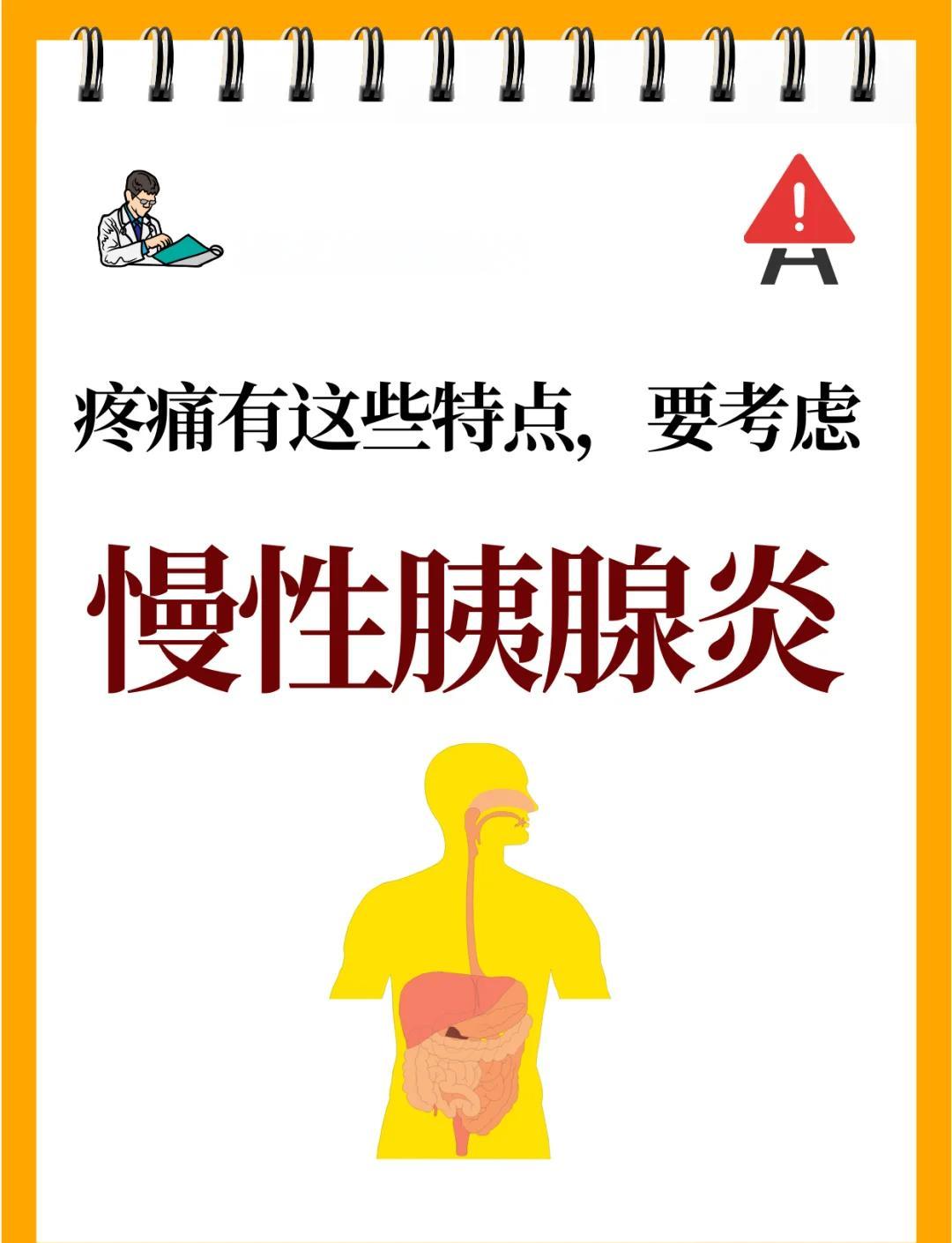 胰腺炎的症状及治疗