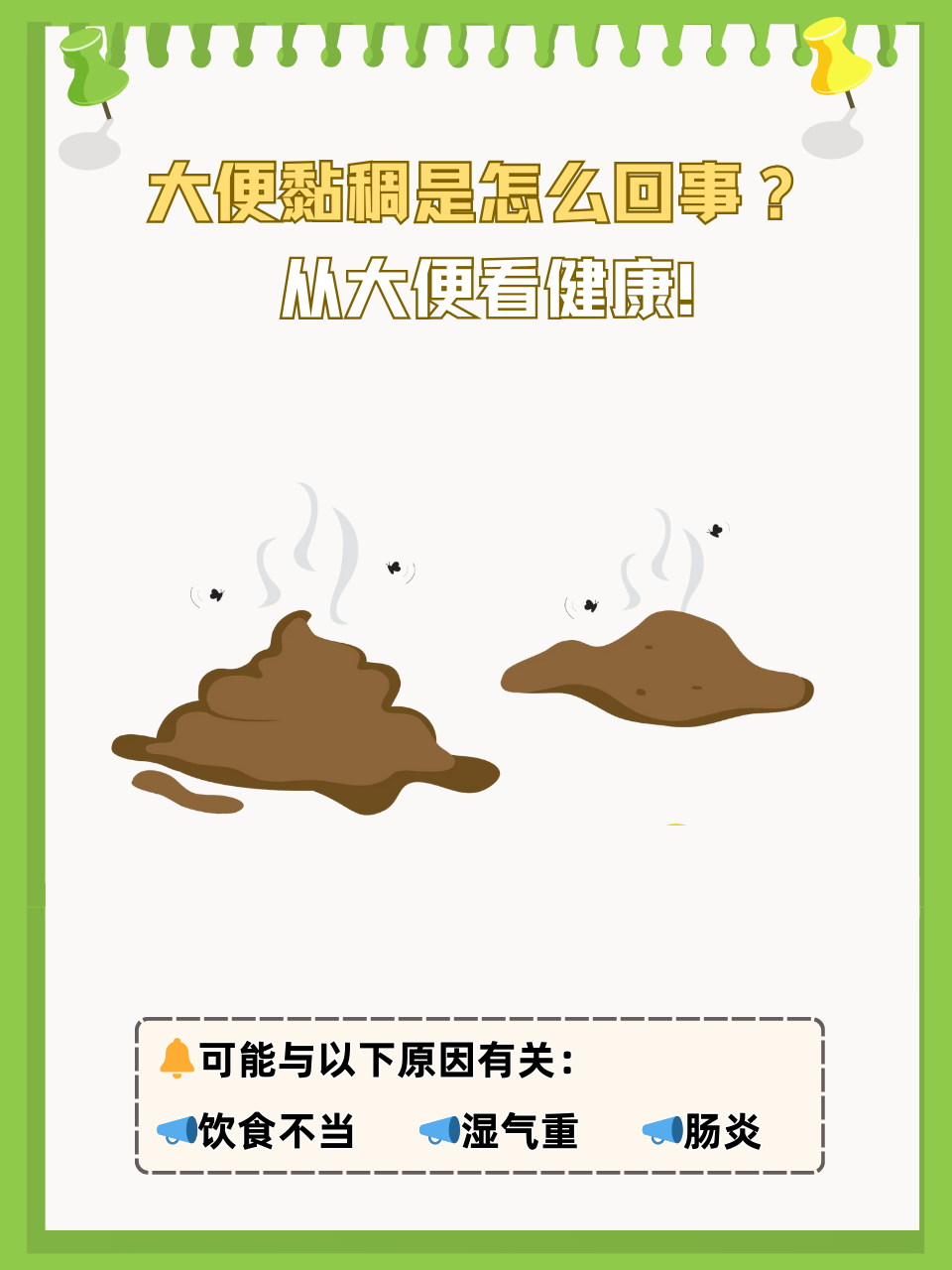 大便的正常颜色?