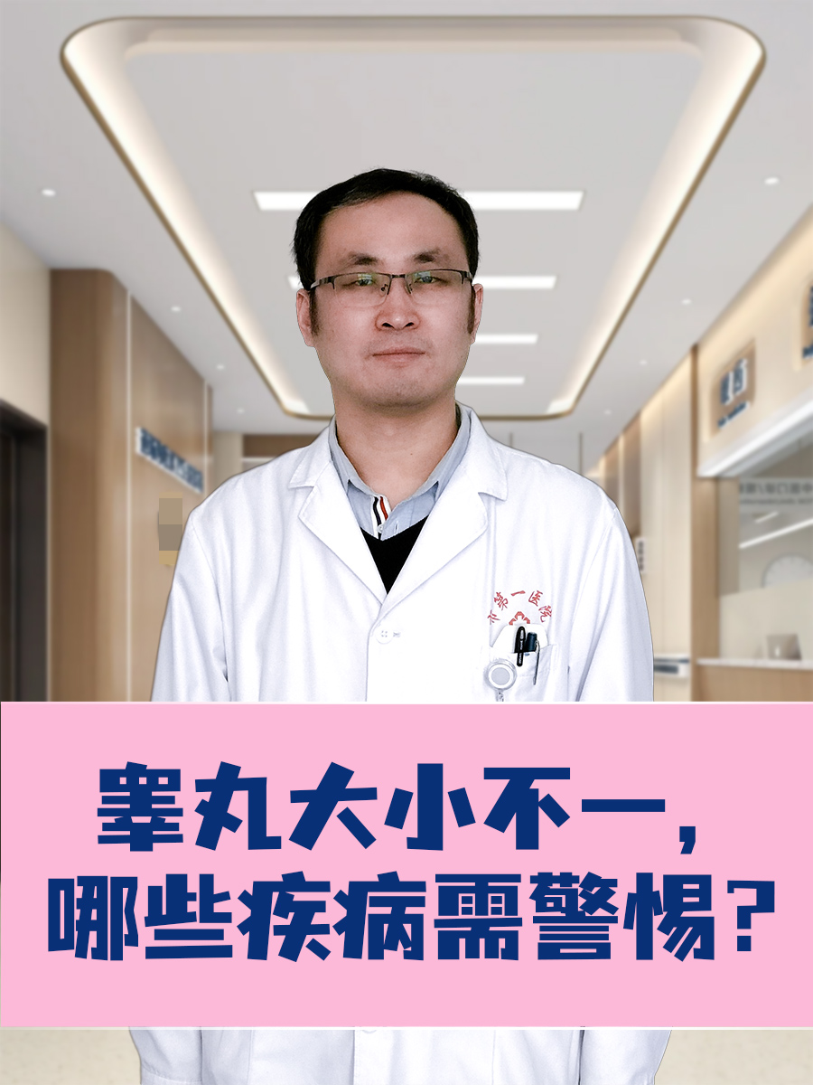 睾丸一大一小是什么原因