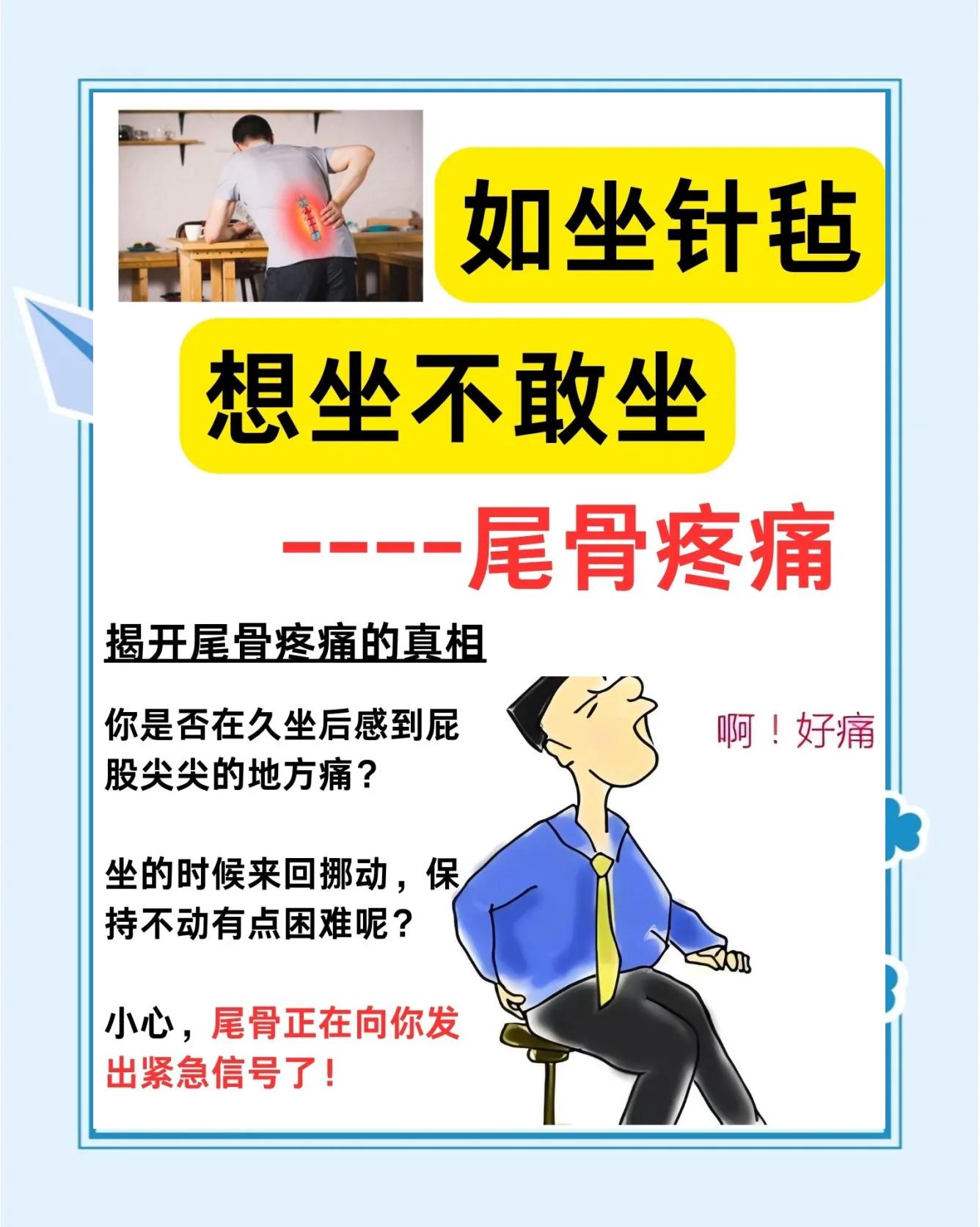 女性尾骶骨疼痛的原因