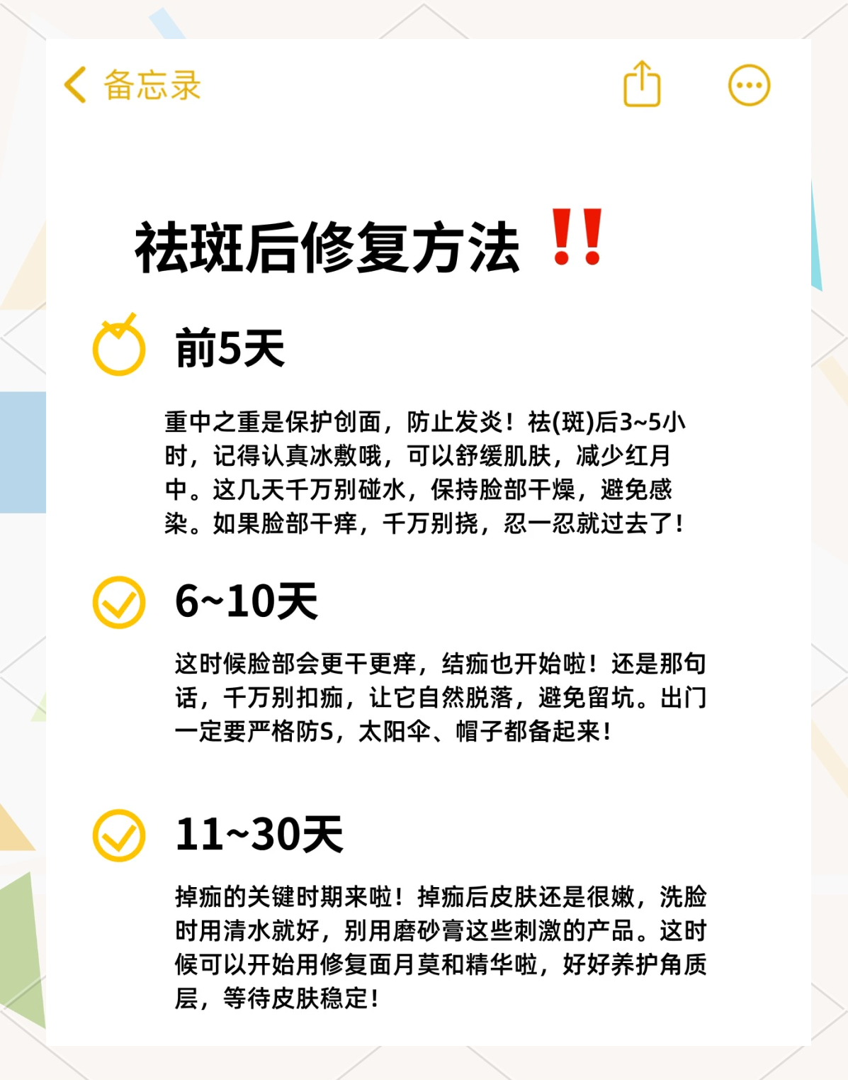 激光祛斑术后怎么护理