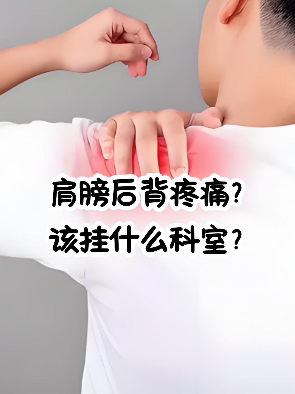 肩膀酸痛是怎么回事?