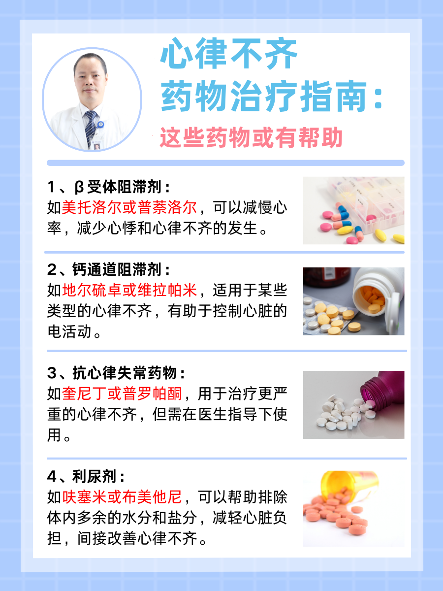 心律不齐吃什么食物好?