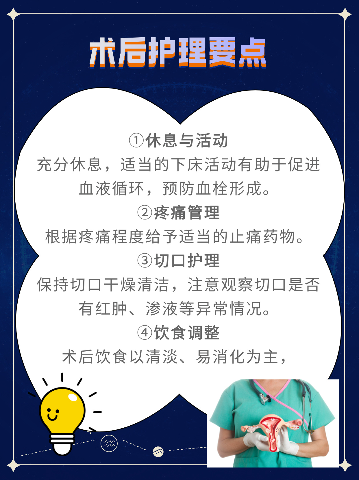 宫颈息肉术后护理