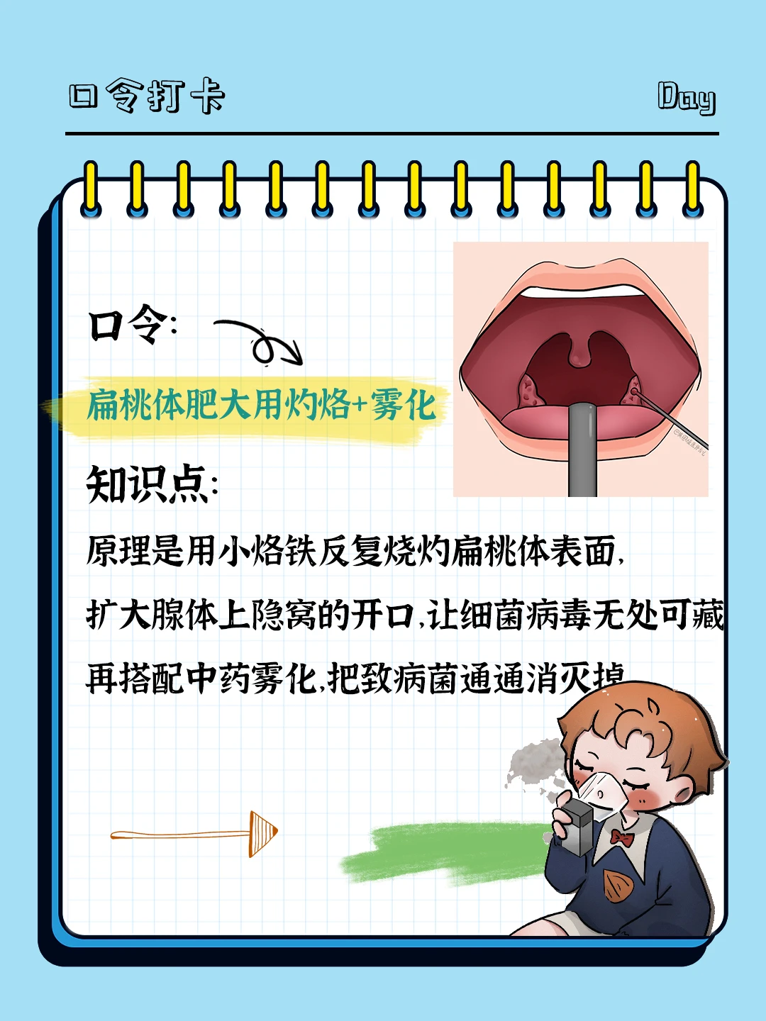 如何根治慢性扁桃体炎