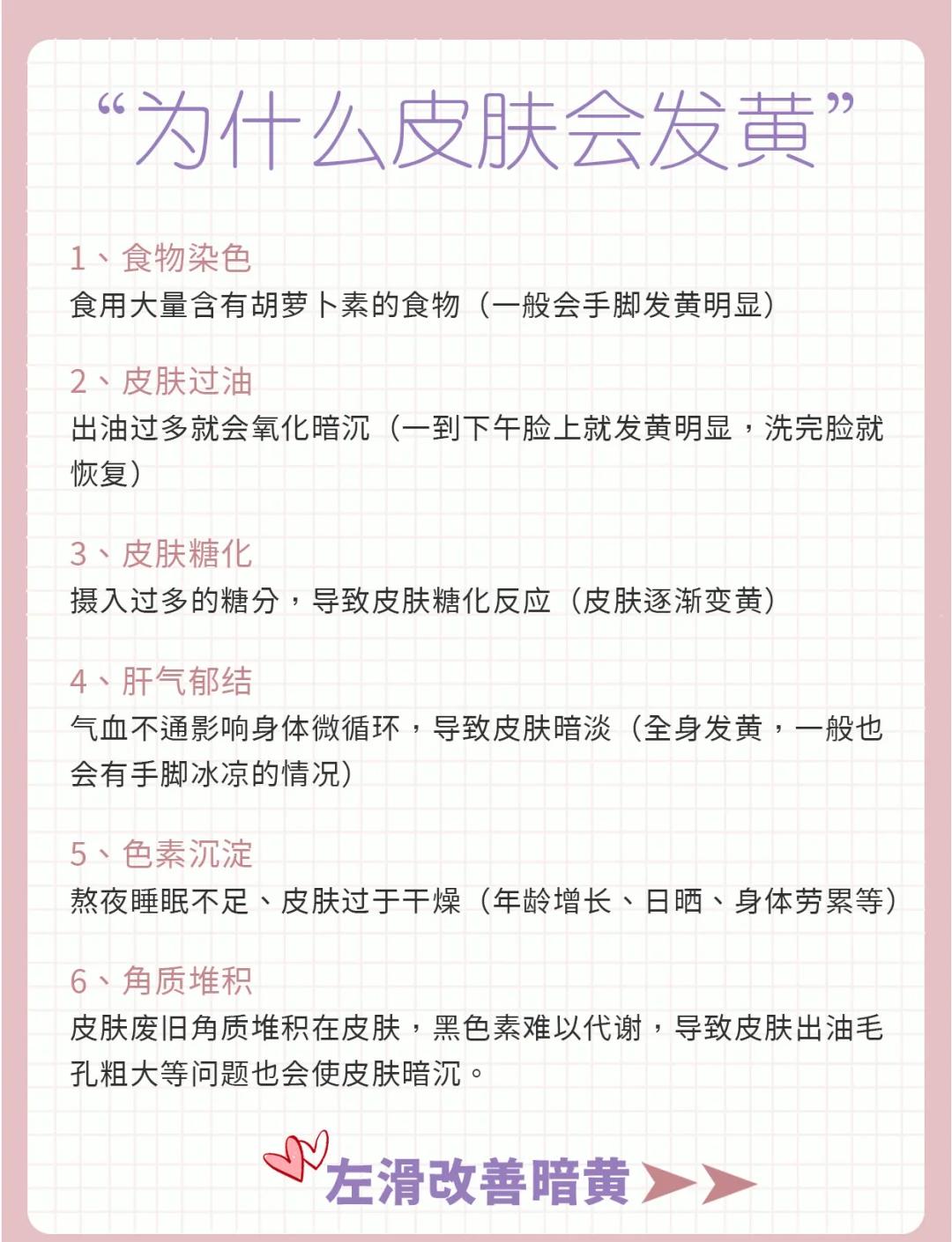 脸色发黄暗沉,怎么调理?