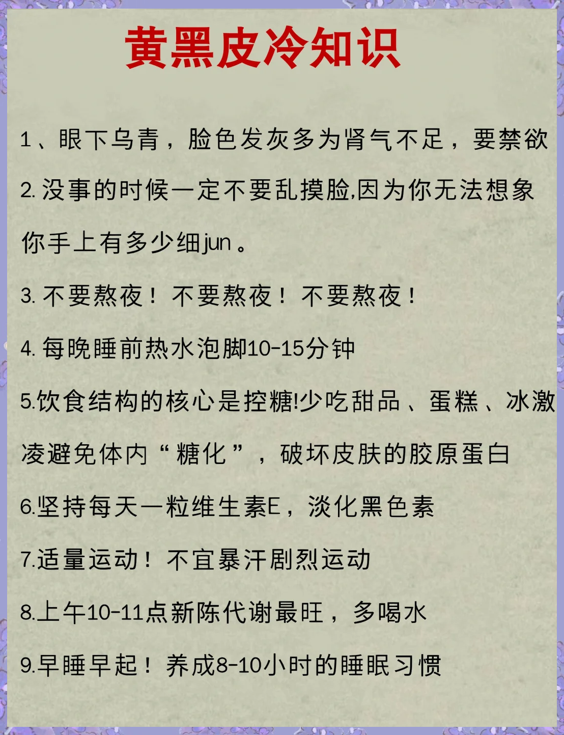 脸色发黄暗沉,怎么调理?