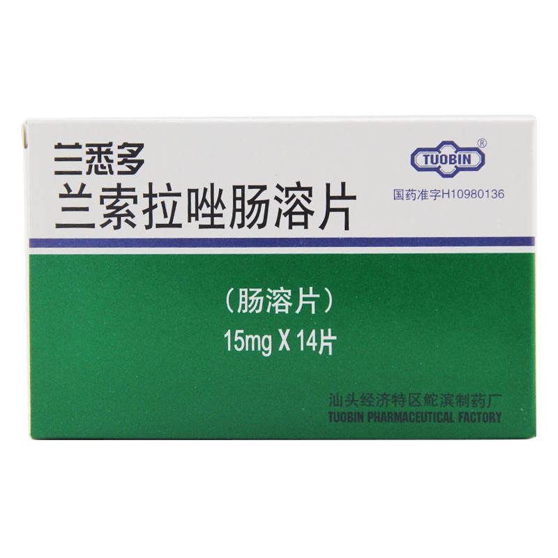 兰索拉唑片说明书与用法