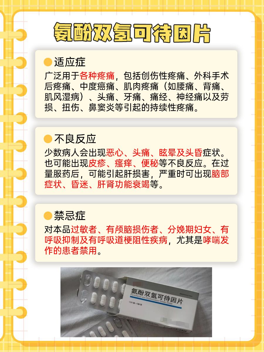 复方磷酸可待因片有什么功效