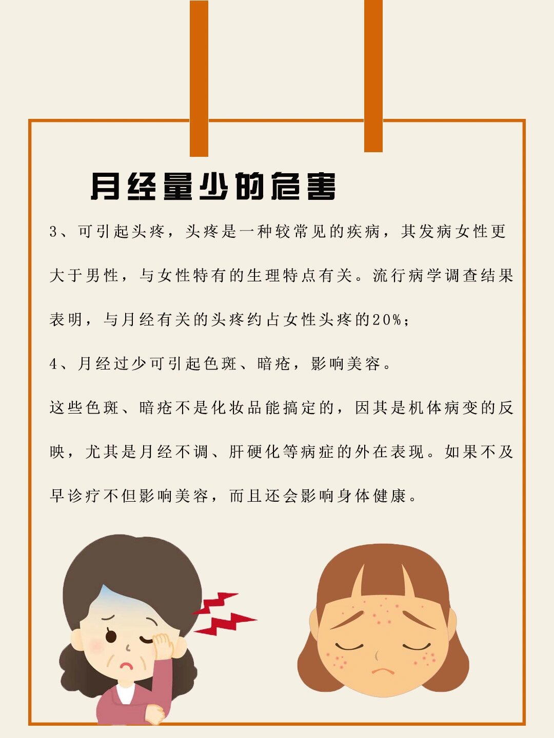 月经量少颜色黑怎么调理