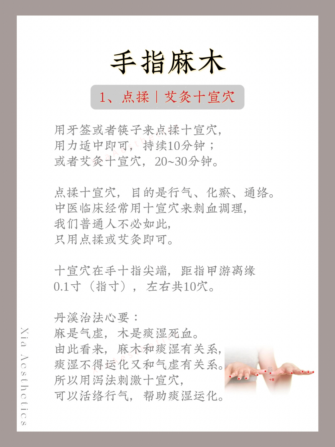 右手大拇指发麻怎么办