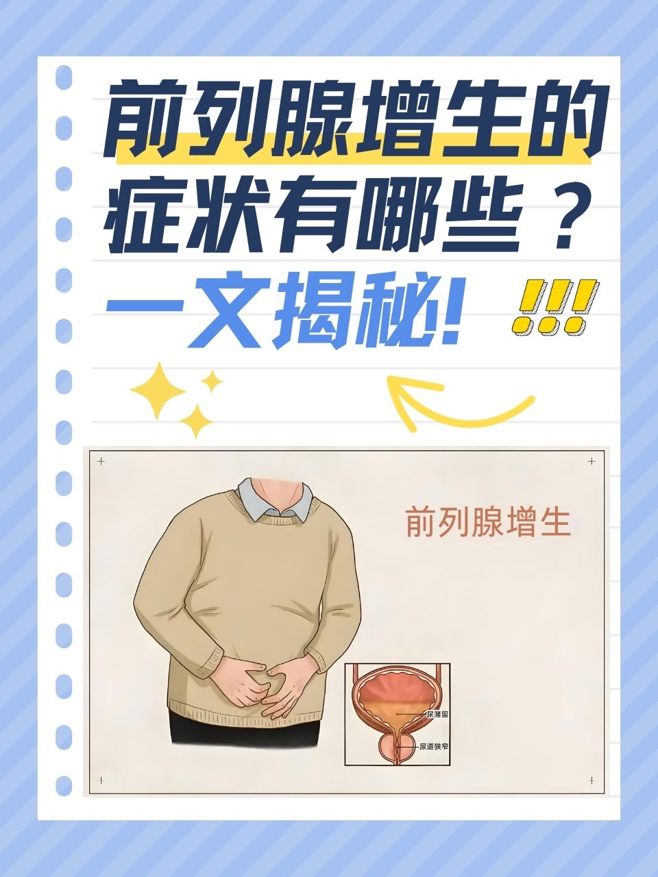什么人容易得前列腺癌?