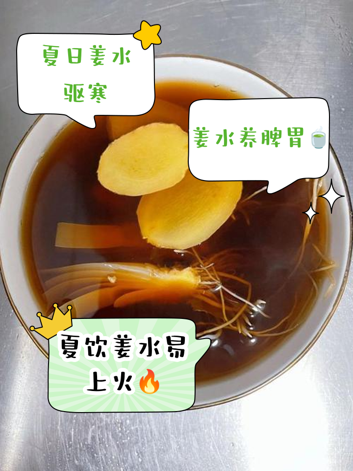 正常,晚上喝姜水好吗