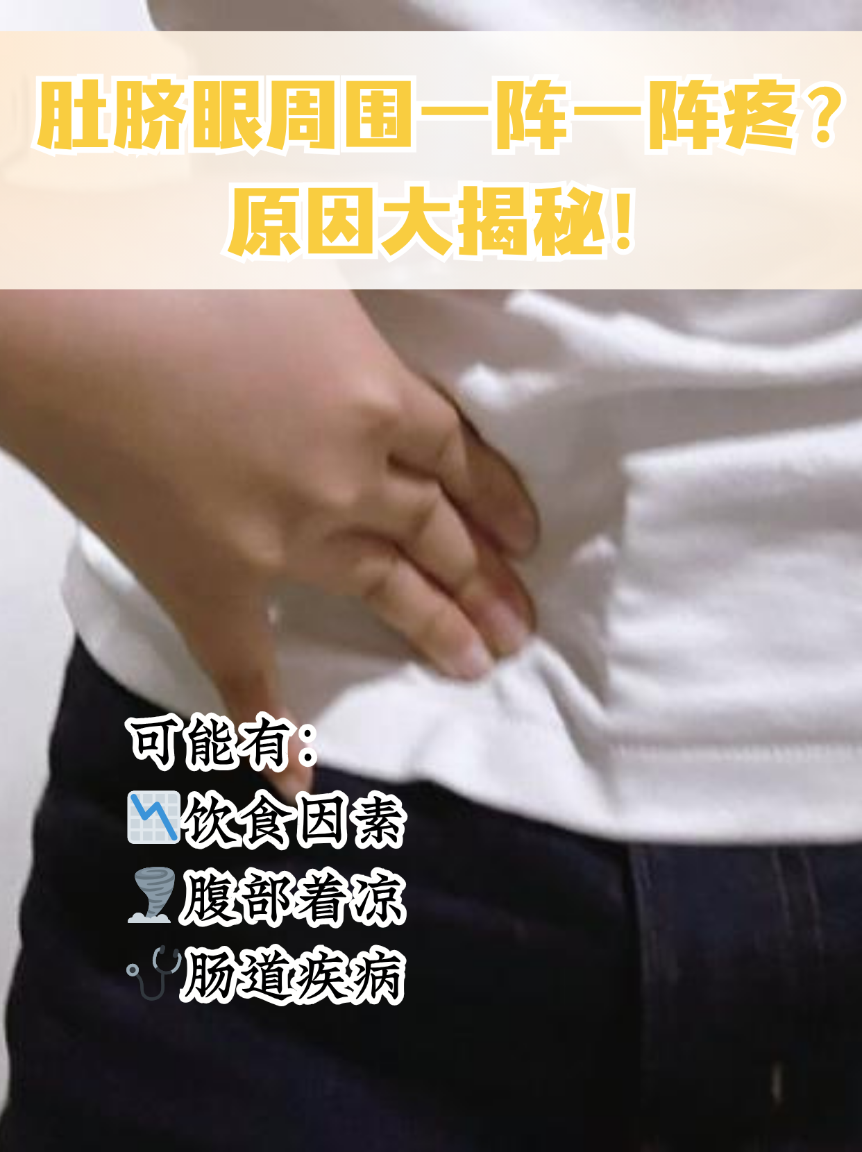 肚脐周围疼怎么回事?