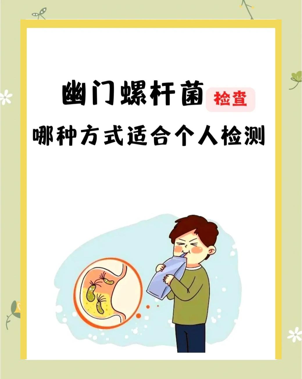 怎么检查幽门螺杆菌
