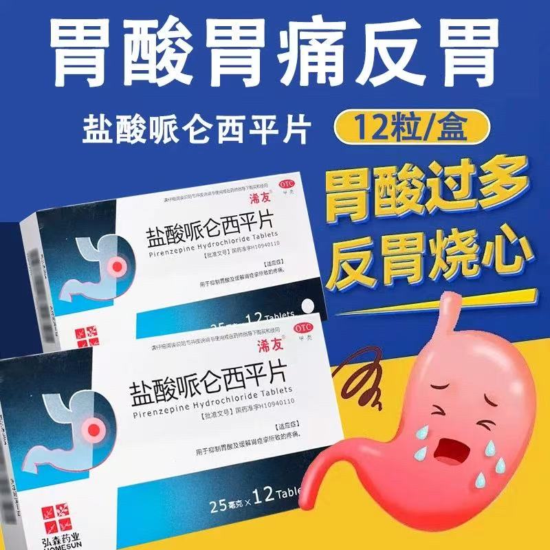 胃吐酸水吃什么药能缓解