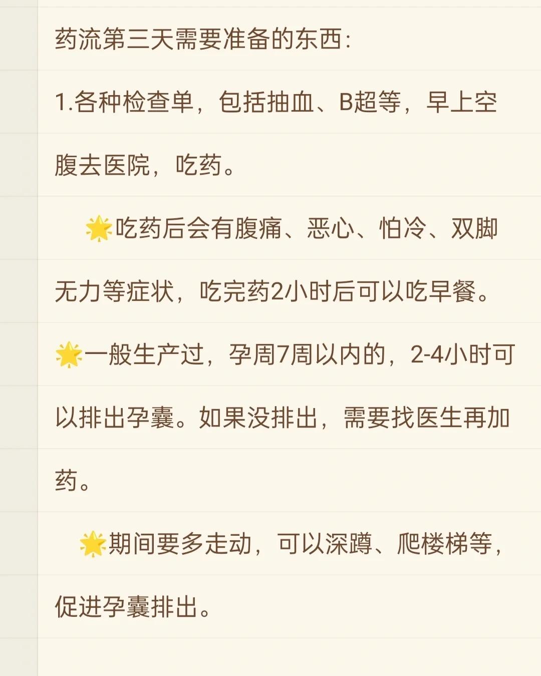 流产后应注意什么