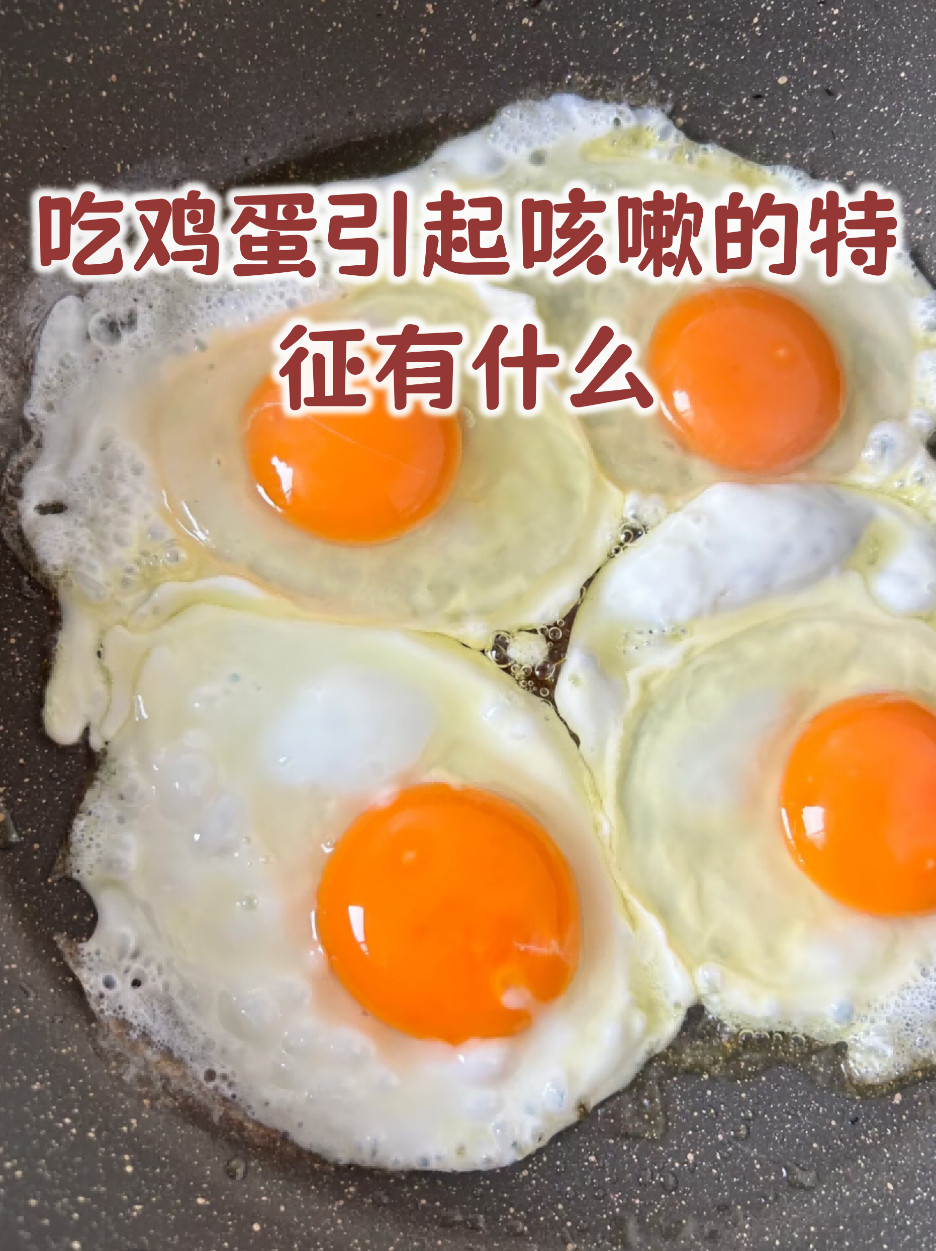 小孩咳嗽可以吃鸡蛋吗