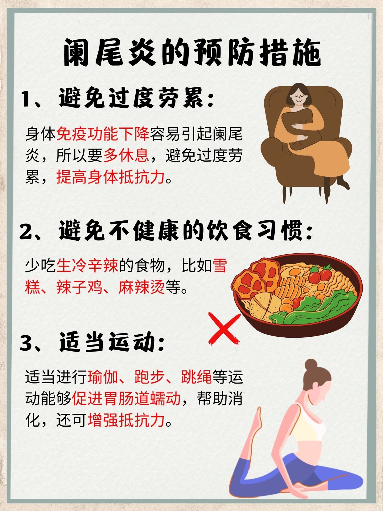 阑尾炎饮食要注意什么