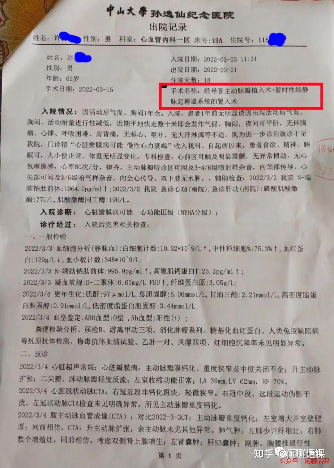 心脏瓣膜手术费用多少