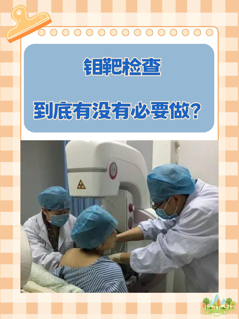 乳腺检查怎么做