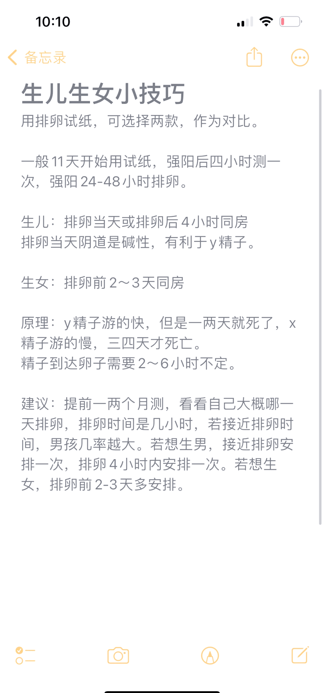 77四十九算生男生女这个方法准?