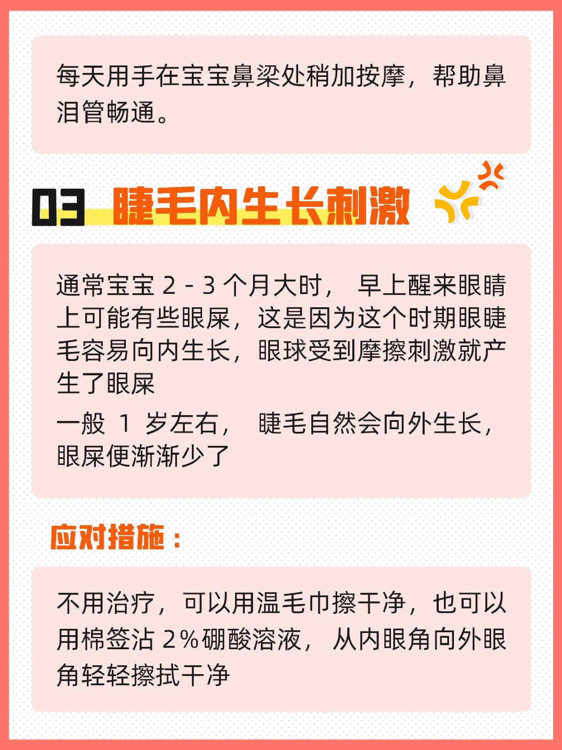 宝宝眼屎多是怎么回事